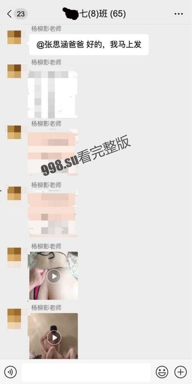 深圳宝安中学 男友上传性爱视频至家长群里 教书育人的杨柳影老师私下竟如此淫荡 第2张 深圳宝安中学 男友上传性爱视频至家长群里 教书育人的杨柳影老师私下竟如此淫荡 第2张
