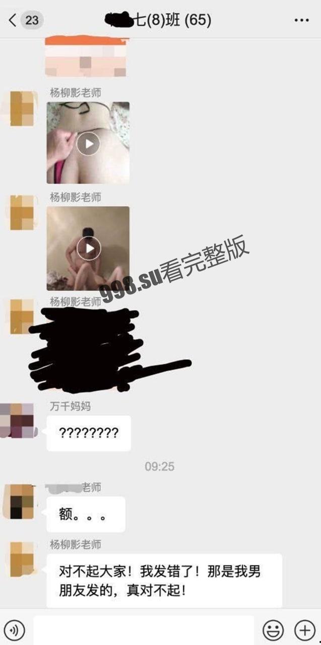 深圳宝安中学 男友上传性爱视频至家长群里 教书育人的杨柳影老师私下竟如此淫荡 第3张 深圳宝安中学 男友上传性爱视频至家长群里 教书育人的杨柳影老师私下竟如此淫荡 第3张