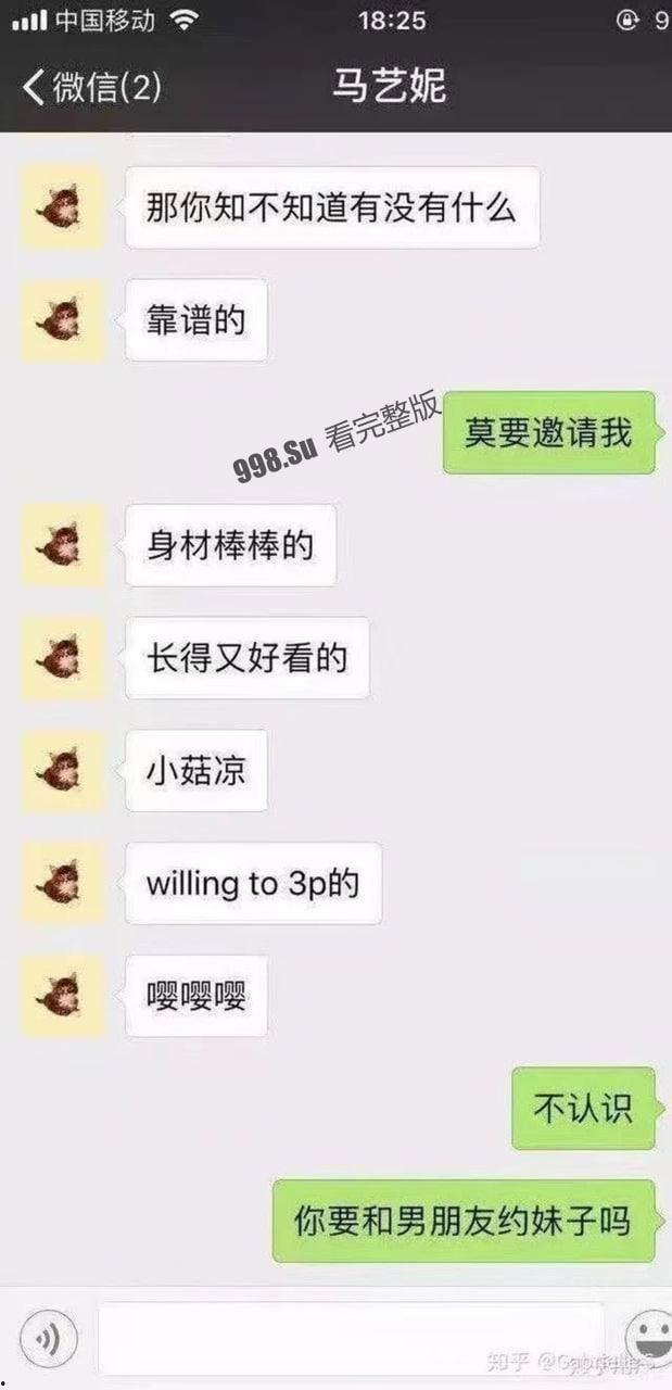 网传清华大学真瓜 马艺妮 3P 事件始末  第2张