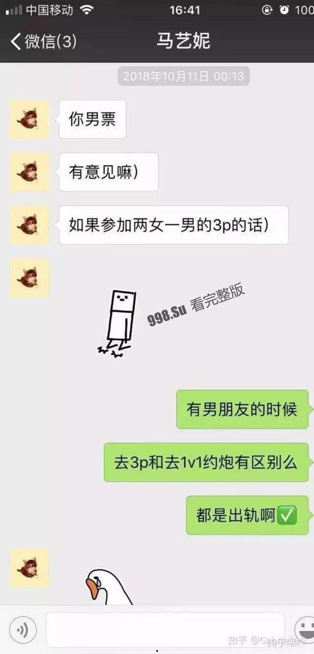 网传清华大学真瓜 马艺妮 3P 事件始末  第4张