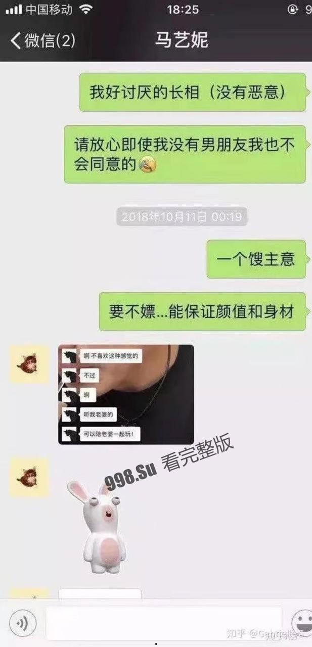 网传清华大学真瓜 马艺妮 3P 事件始末  第5张