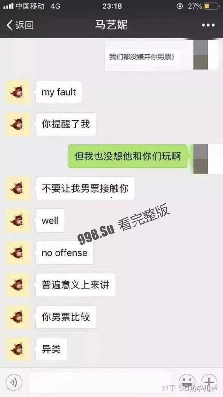 网传清华大学真瓜 马艺妮 3P 事件始末  第6张