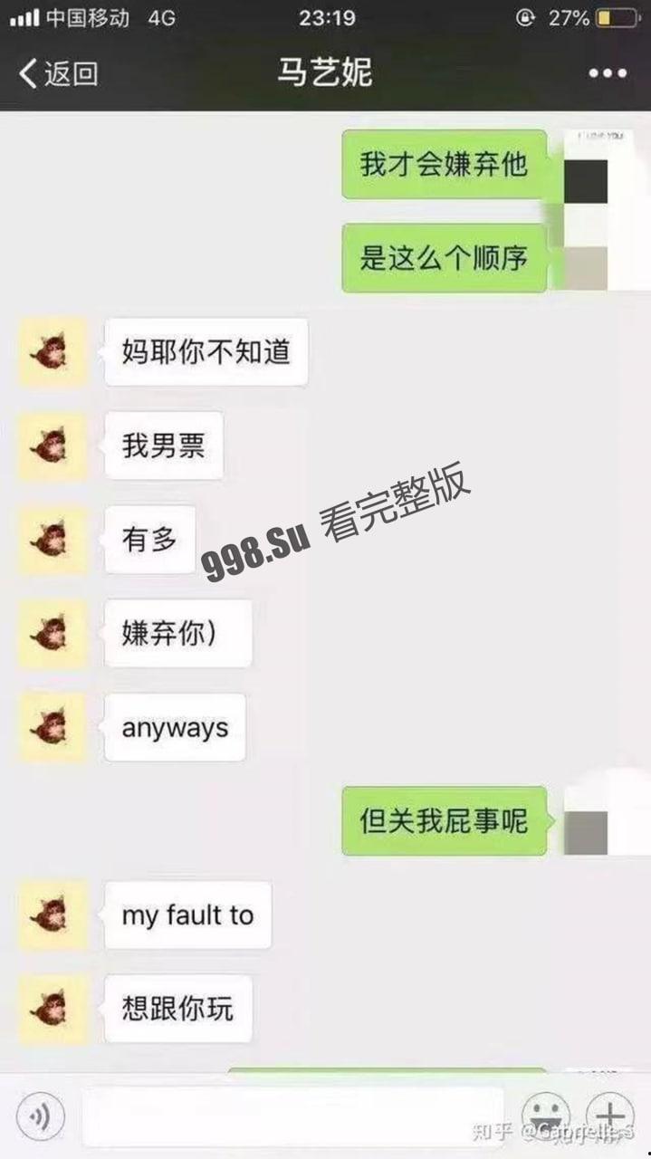 网传清华大学真瓜 马艺妮 3P 事件始末  第9张
