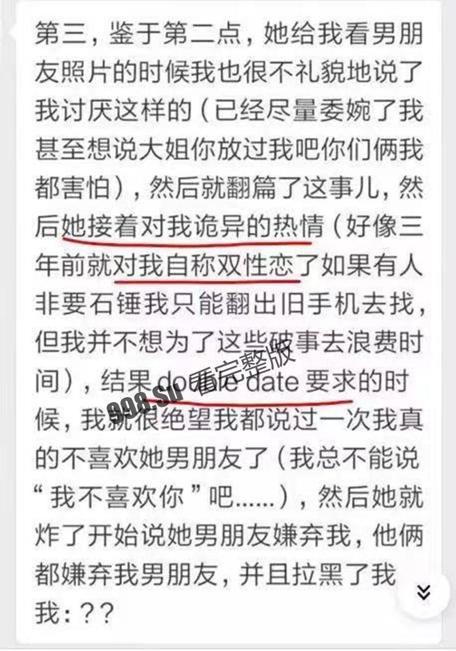 网传清华大学真瓜 马艺妮 3P 事件始末  第11张