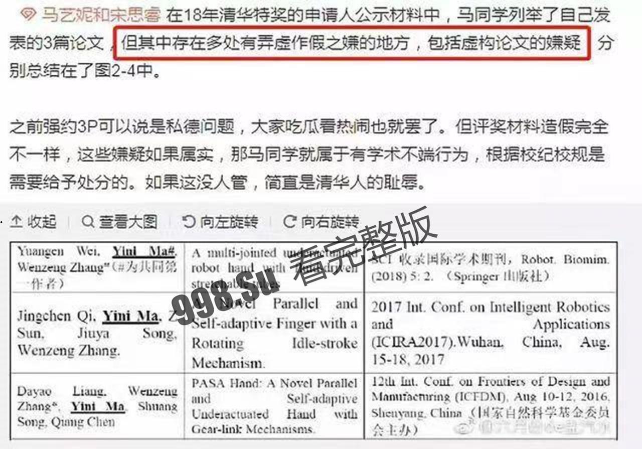 网传清华大学真瓜 马艺妮 3P 事件始末  第13张