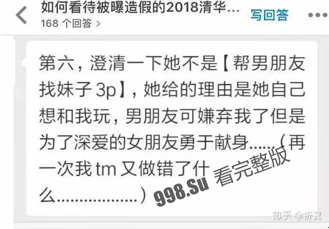 网传清华大学真瓜 马艺妮 3P 事件始末  第14张