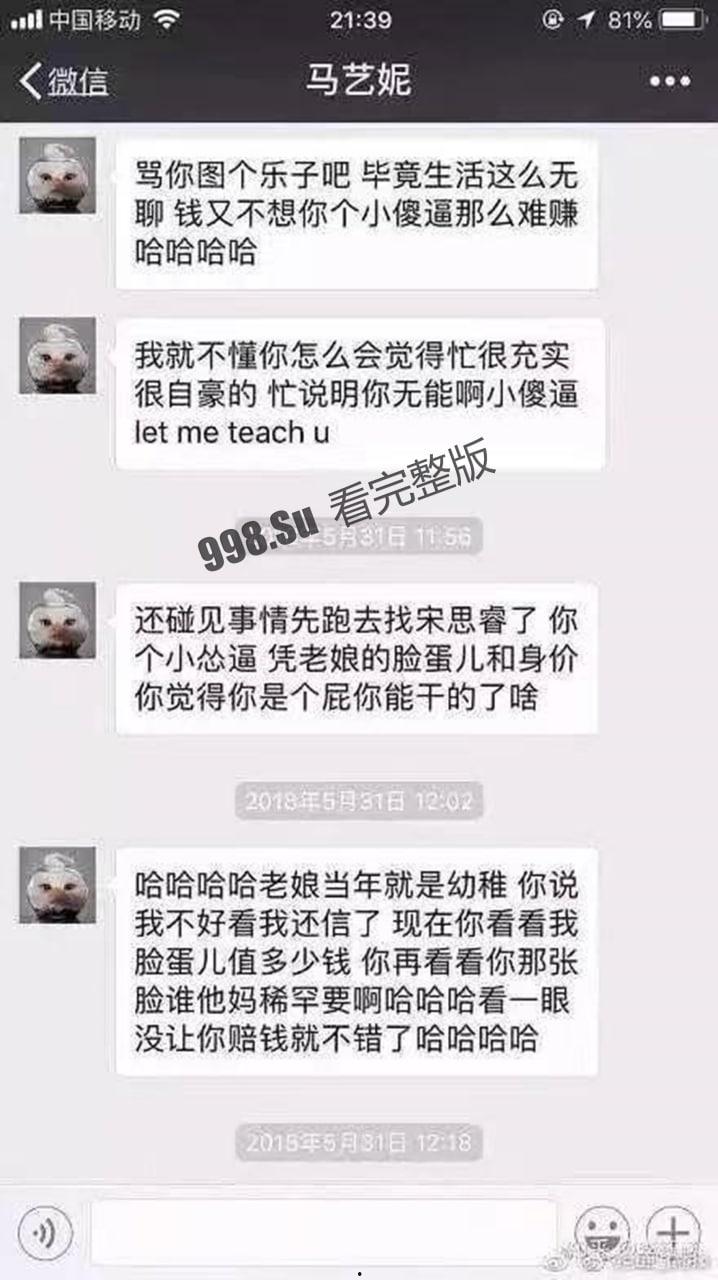 网传清华大学真瓜 马艺妮 3P 事件始末  第15张