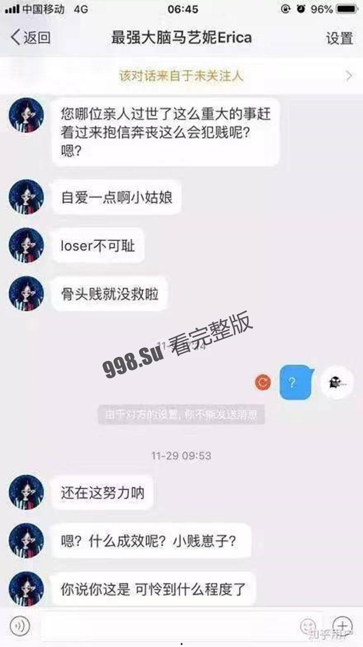 网传清华大学真瓜 马艺妮 3P 事件始末  第17张