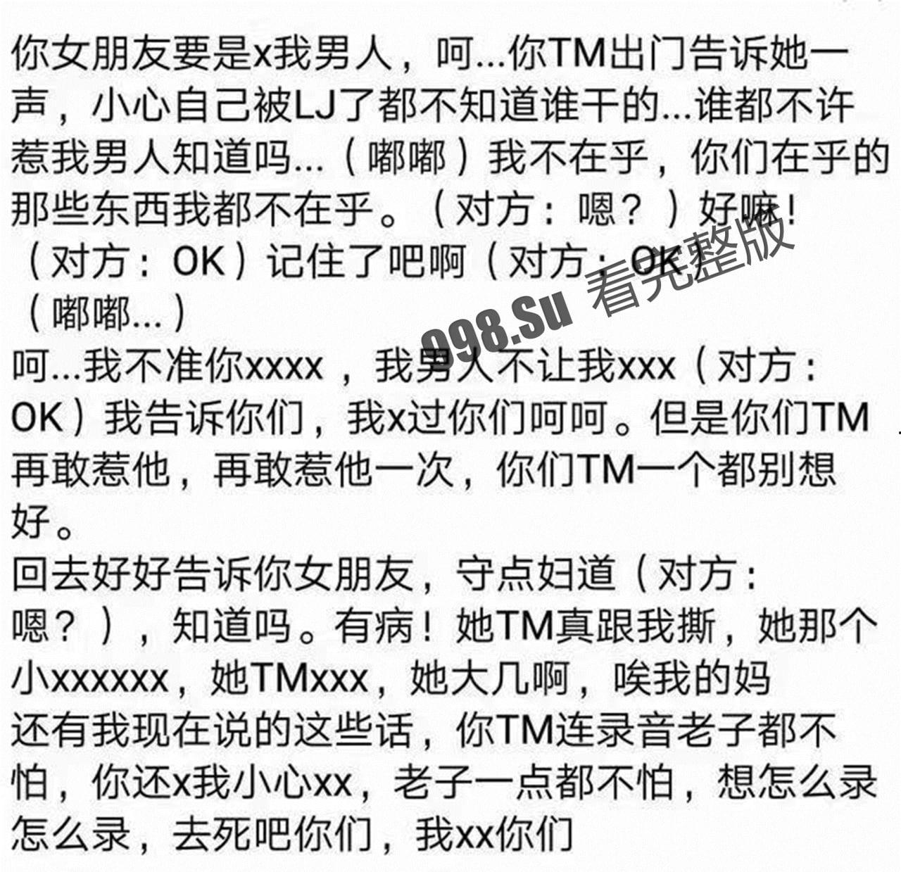 网传清华大学真瓜 马艺妮 3P 事件始末  第18张