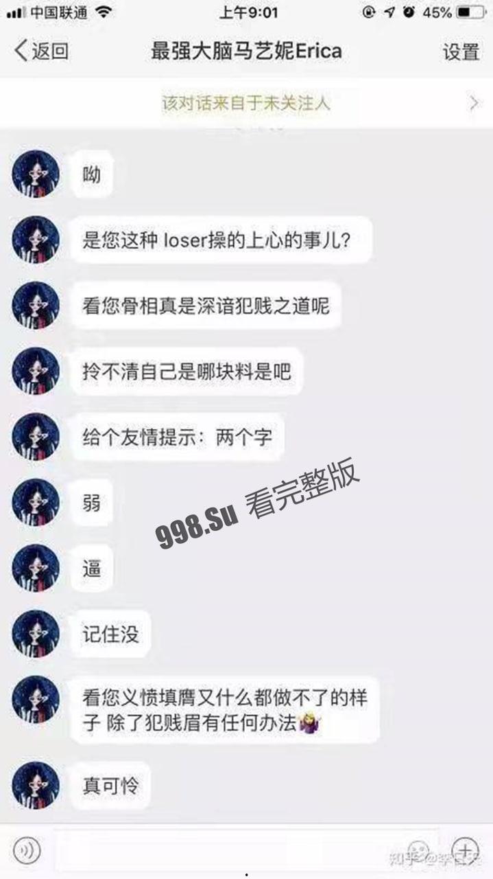 网传清华大学真瓜 马艺妮 3P 事件始末  第19张