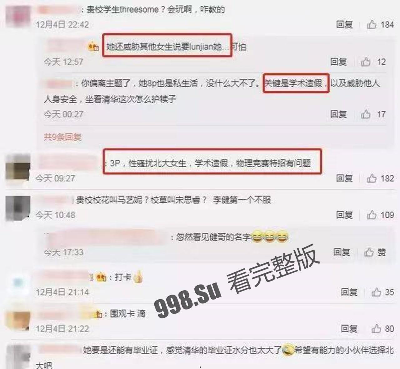 网传清华大学真瓜 马艺妮 3P 事件始末  第20张