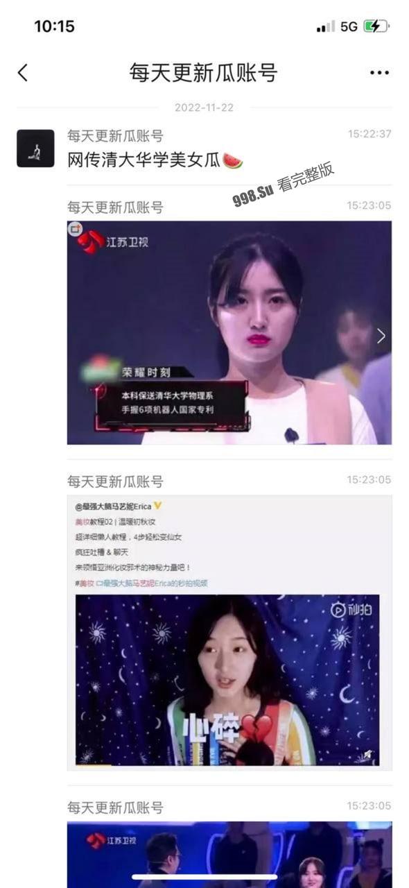 网传清华大学真瓜 马艺妮 3P 事件始末  第23张