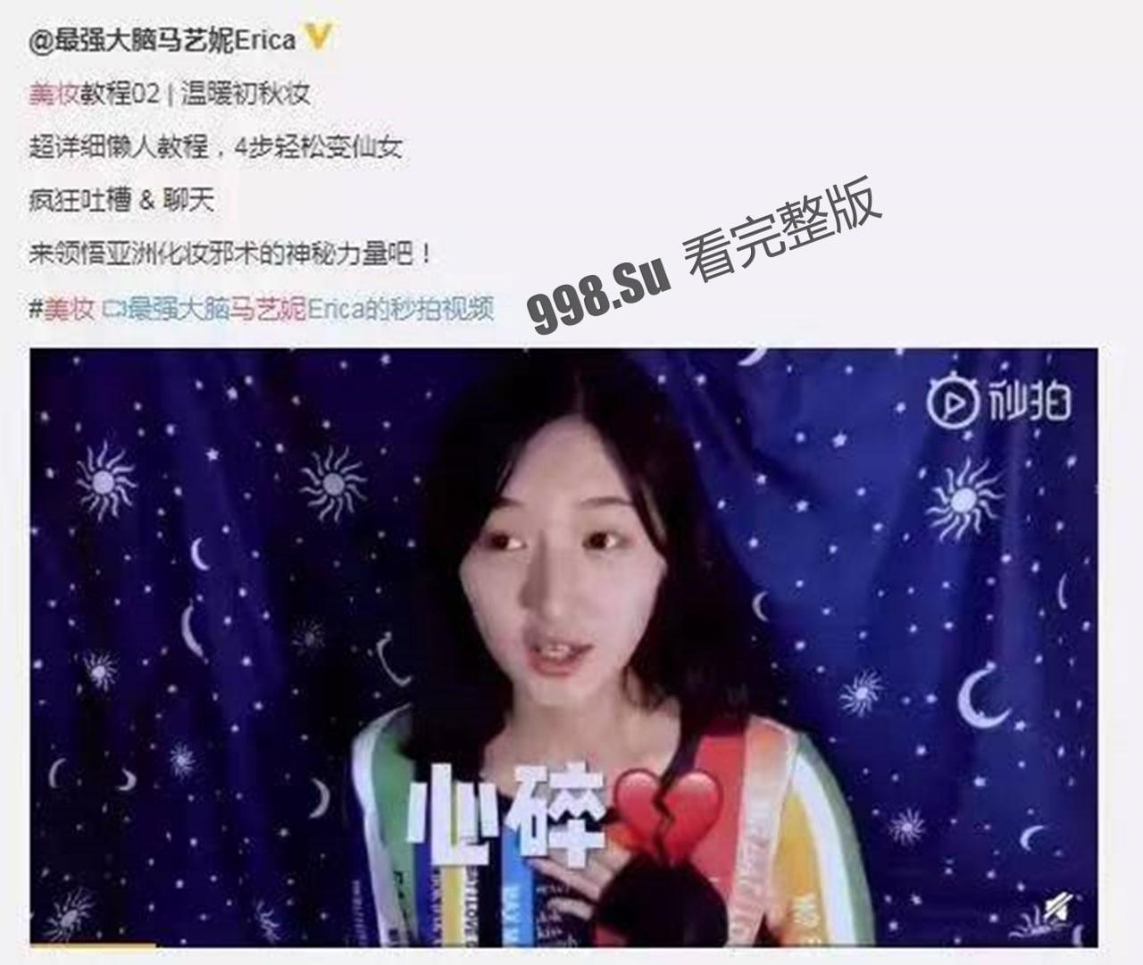 网传清华大学真瓜 马艺妮 3P 事件始末  第25张