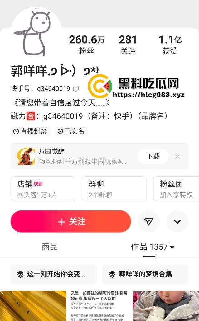 抖音200万粉网红【郭咩咩】直播割腕血喷三丈，菜刀剁手腕吓傻舔狗，甜妹秒变疯批杀人魔！  第1张