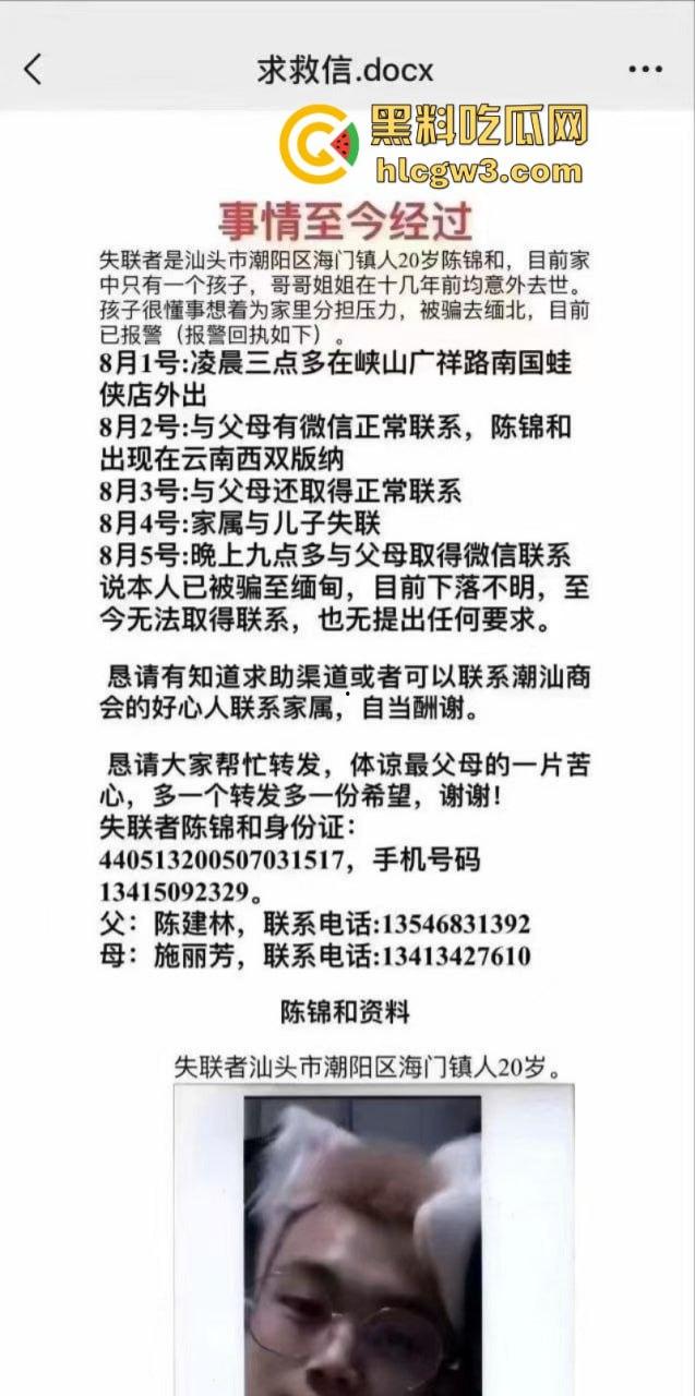 缅北电诈猪仔【陈锦和】失联4个月终获救 屁股惨遭电刑割肉伤疤惨不忍睹 真是炼狱一日游! 第1张 缅北电诈猪仔【陈锦和】失联4个月终获救 屁股惨遭电刑割肉伤疤惨不忍睹 真是炼狱一日游! 第1张