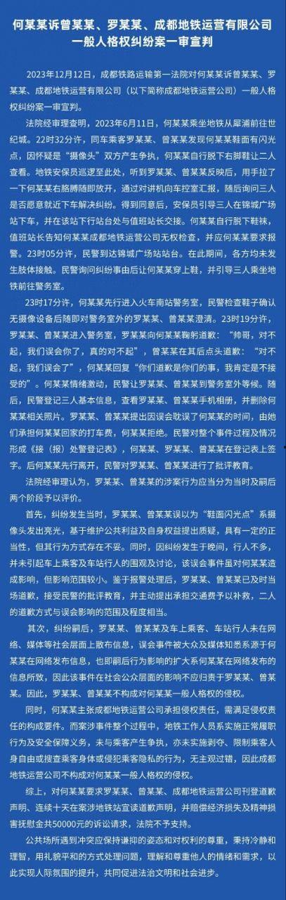 成都地铁偷拍案一审结果出炉！驳回原告全部合理请求  司法正义还是性别争议 主判官开盒 第1张