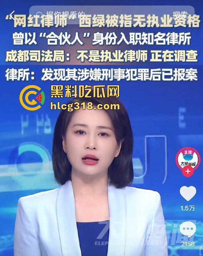 抖音网红律师【西绿】不良视频曝光!人设崩塌身份曝光,与同事【张辰铭】假cp真炮友! 第4张 抖音网红律师【西绿】不良视频曝光!人设崩塌身份曝光,与同事【张辰铭】假cp真炮友! 第4张