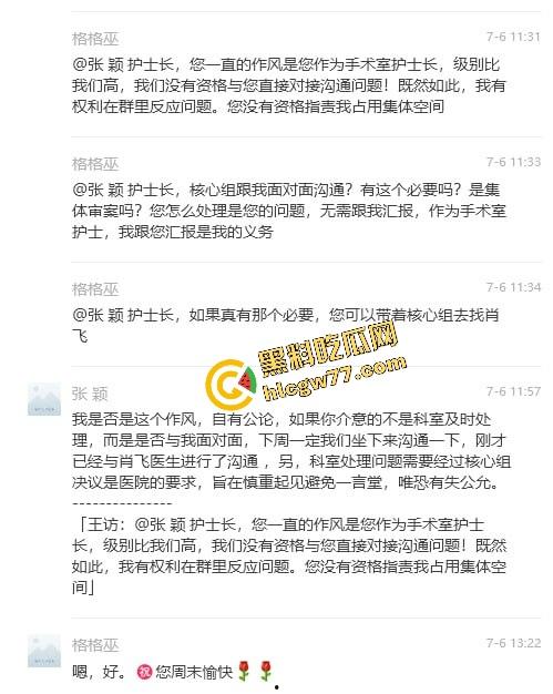 中日友好医院【肖飞】婚内出轨成瘾草菅人命 搞得护士多次怀孕流产 还不顾患者死活 老婆怒爆聊天记录与出轨视频！  第6张