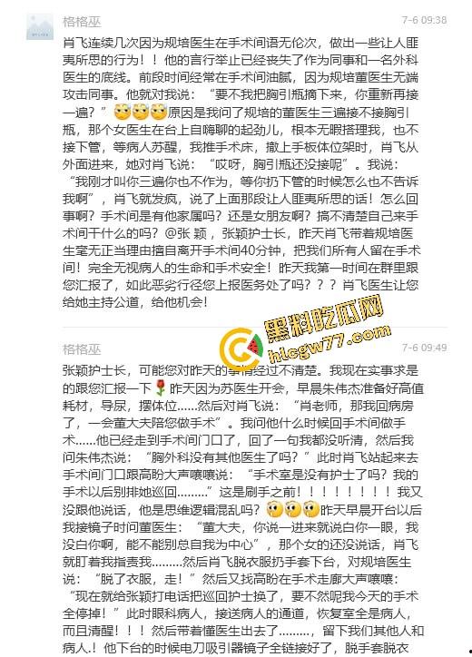 中日友好医院【肖飞】婚内出轨成瘾草菅人命 搞得护士多次怀孕流产 还不顾患者死活 老婆怒爆聊天记录与出轨视频！  第8张