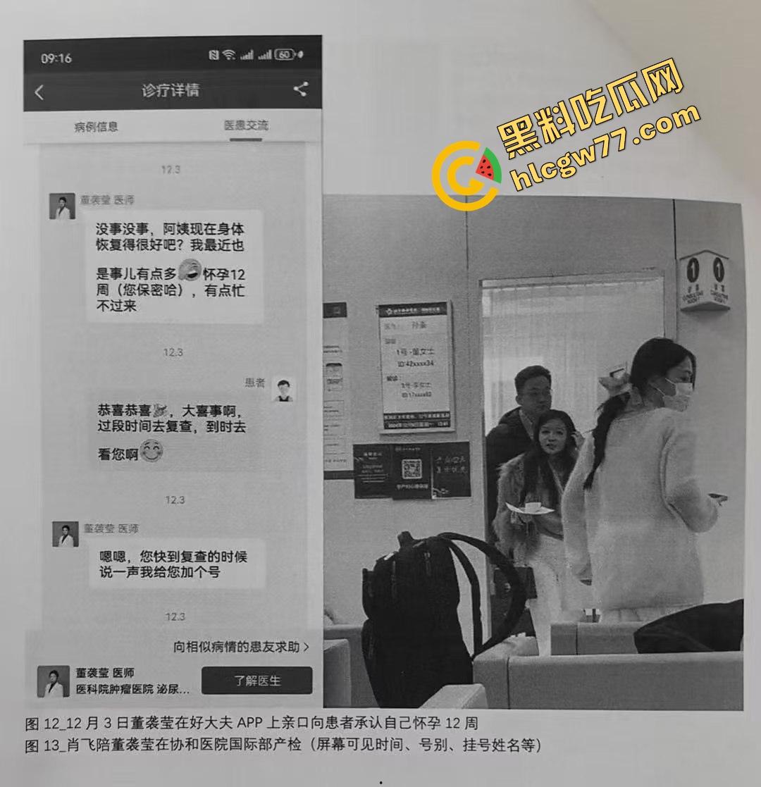 中日友好医院【肖飞】婚内出轨成瘾草菅人命 搞得护士多次怀孕流产 还不顾患者死活 老婆怒爆聊天记录与出轨视频！  第20张