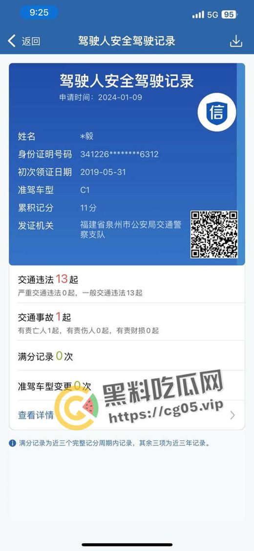 安徽阜阳【李毅】超速撞死人后微信群发表自己是被讹钱 自己驾驶证都没吊销 难道钱真的可以买一切？现场血腥画面曝光  第3张