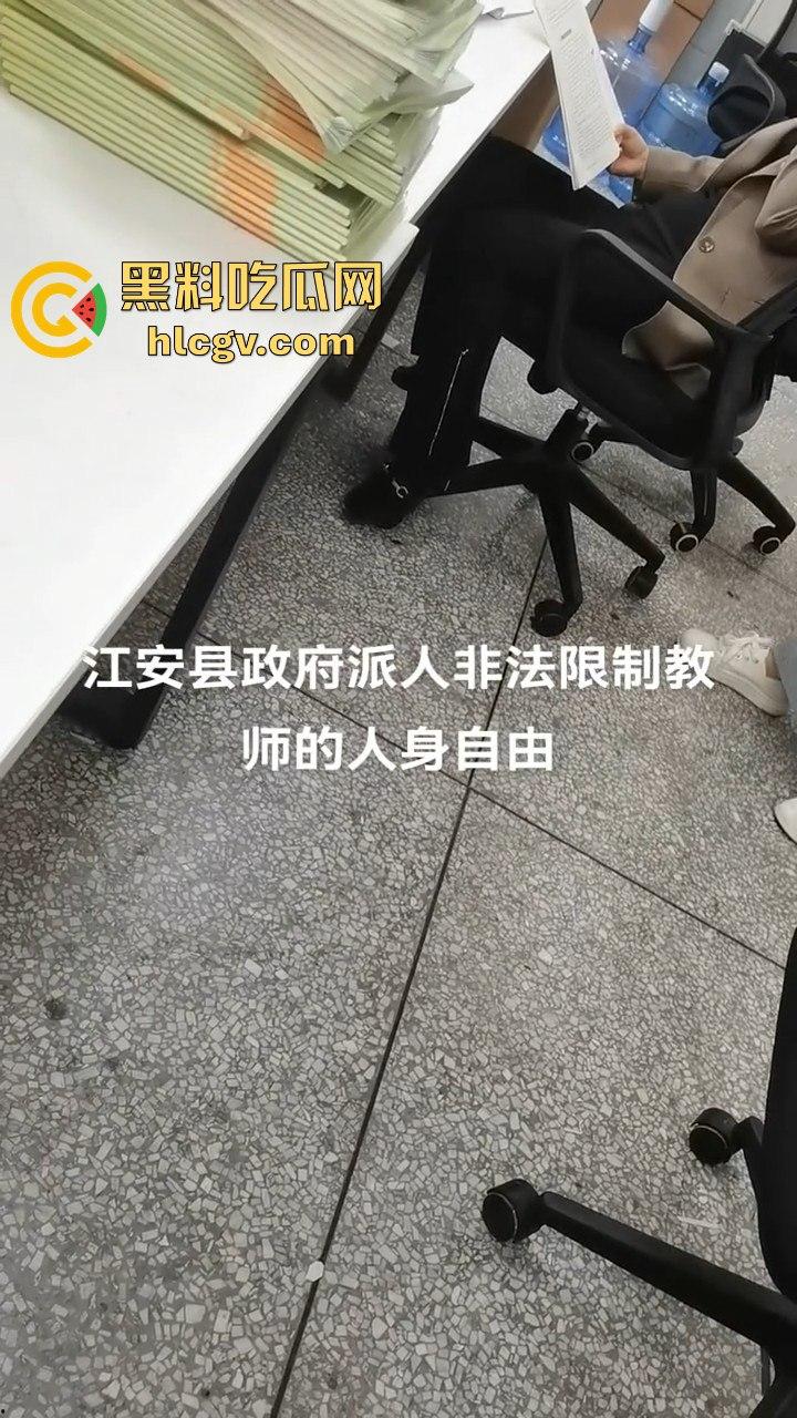 宜宾江安教师事件闹大!县政府限制老师自由,管教书的,放任直播傻逼? 第6张 宜宾江安教师事件闹大!县政府限制老师自由,管教书的,放任直播傻逼? 第6张