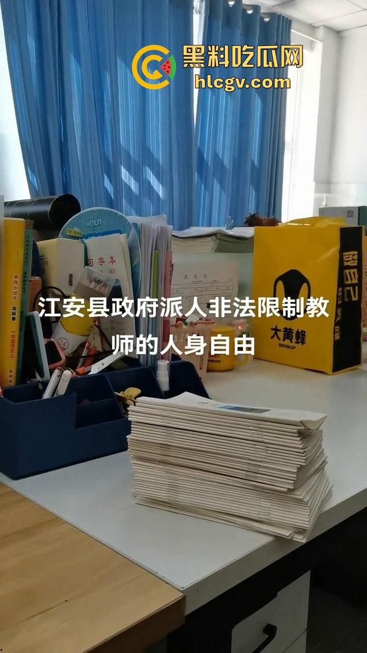 宜宾江安教师事件闹大!县政府限制老师自由,管教书的,放任直播傻逼? 第7张 宜宾江安教师事件闹大!县政府限制老师自由,管教书的,放任直播傻逼? 第7张
