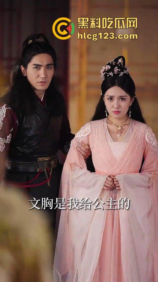 中秋最后的重磅福利！《驸马爷》下篇爆更送到，黑料吃瓜网祝大家中秋节快乐！  第3张