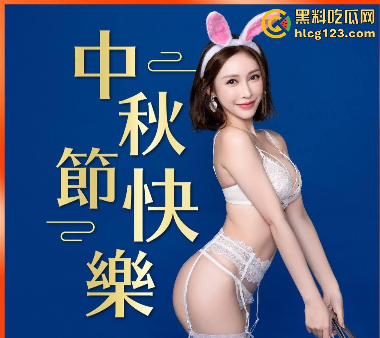 中秋最后的重磅福利！《驸马爷》下篇爆更送到，黑料吃瓜网祝大家中秋节快乐！  第11张