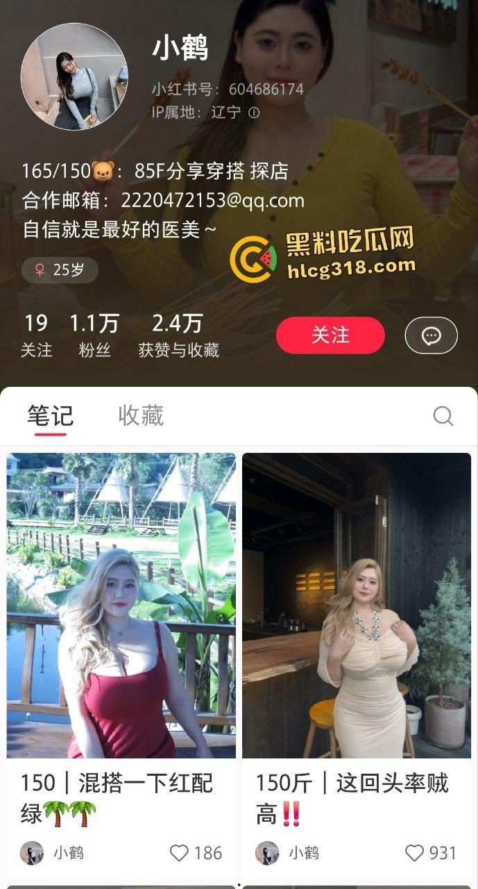 小红书【小鹤】照骗甜美纤细，现实坦克肥肉满身米其林？金主顶头皮硬上悔砸数万！  第1张