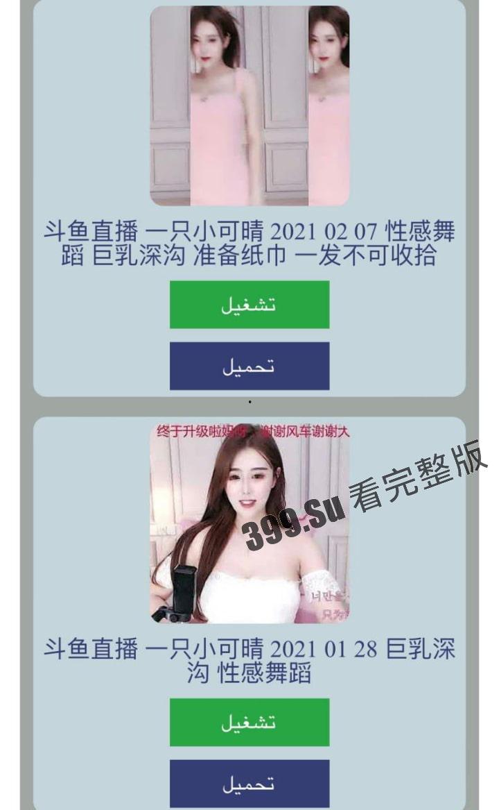 斗鱼 一只小可晴 洗澡时和土豪1v1视频 极尽风骚  第4张