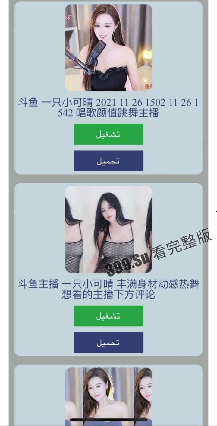 斗鱼 一只小可晴 洗澡时和土豪1v1视频 极尽风骚  第5张