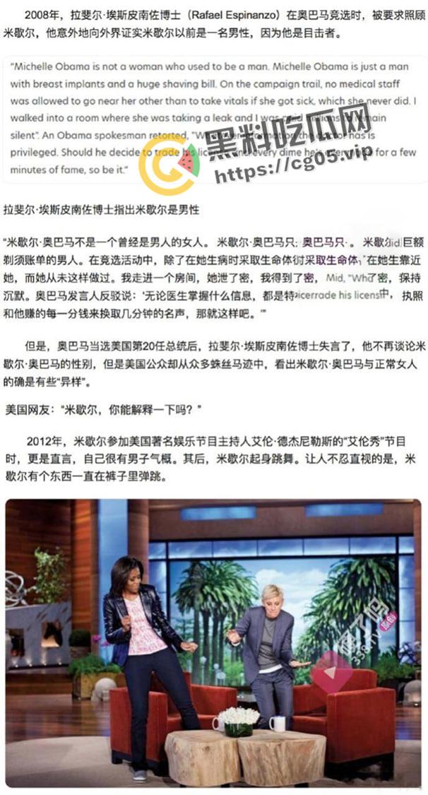 美国头条!奥巴马的妻子 “米歇尔”其实是个男人?同性恋秘密被公开? 第8张 美国头条!奥巴马的妻子 “米歇尔”其实是个男人?同性恋秘密被公开? 第8张