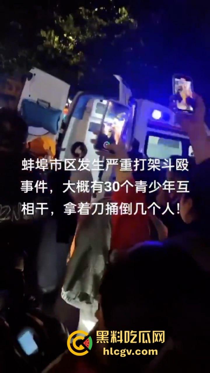 安徽蚌埠嘉年华多人聚众打群架 学生装逼搅事被捅成肉酱 场面血腥不敢看  第2张