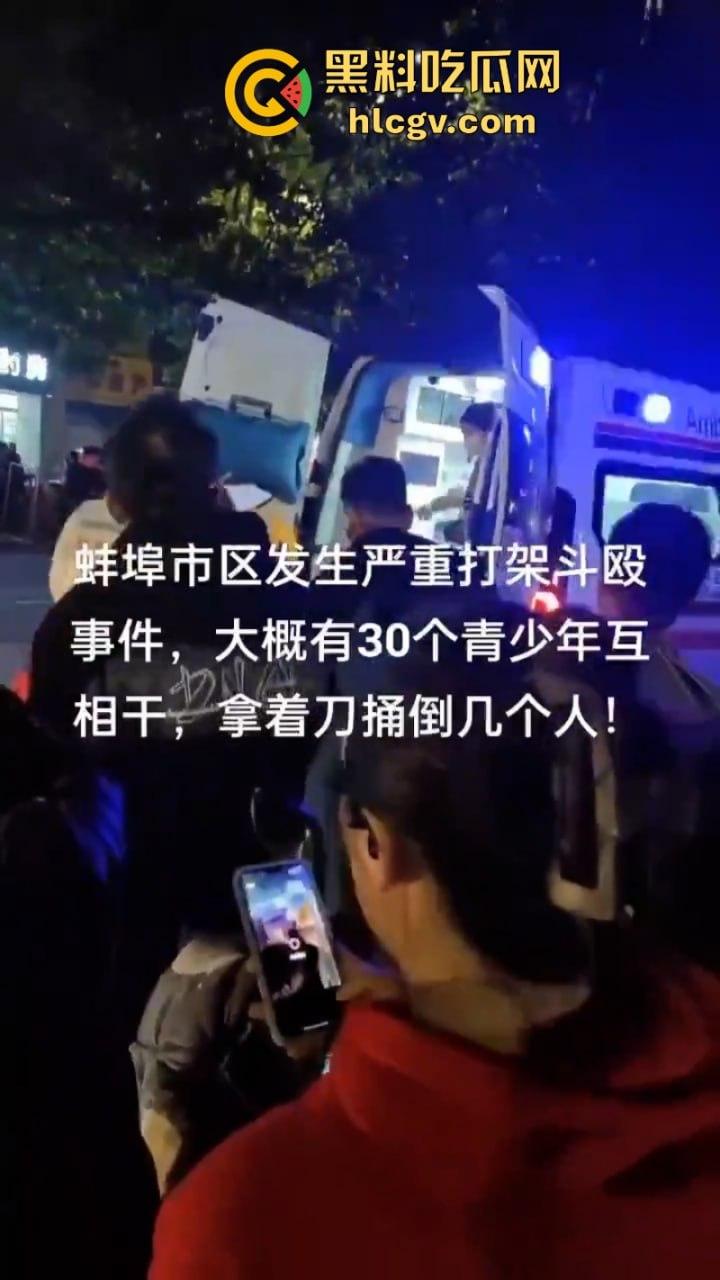 安徽蚌埠嘉年华多人聚众打群架 学生装逼搅事被捅成肉酱 场面血腥不敢看  第4张