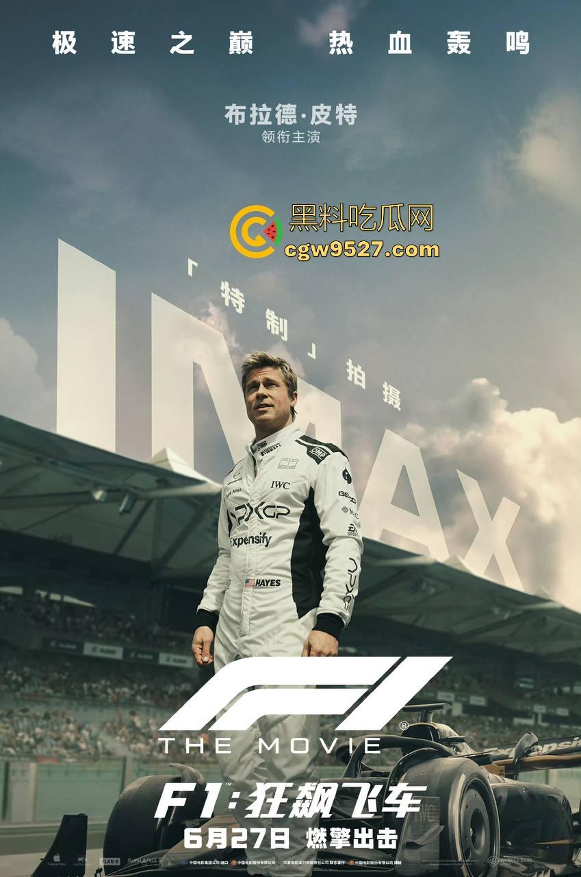 好莱坞最新大片！【F1:狂飙飞车】最新来袭，一部最近热度很高的赛车电影，布拉德皮特主演，很值得一看！  第2张