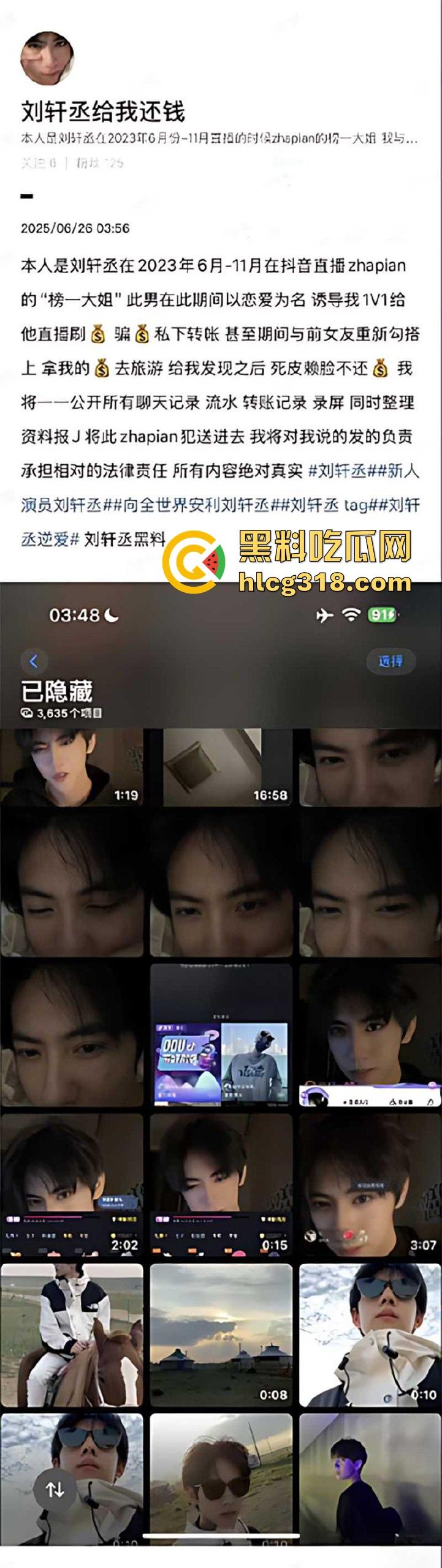 靠《逆爱》爆火的新晋男星【刘轩丞】约炮视频视频曝光，骗财骗色出轨榜一大姐！  第3张