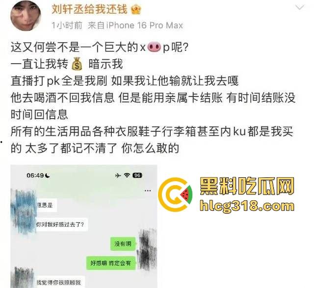 靠《逆爱》爆火的新晋男星【刘轩丞】约炮视频视频曝光，骗财骗色出轨榜一大姐！  第5张