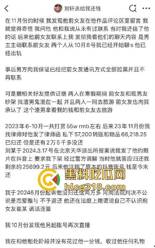 靠《逆爱》爆火的新晋男星【刘轩丞】约炮视频视频曝光，骗财骗色出轨榜一大姐！  第6张