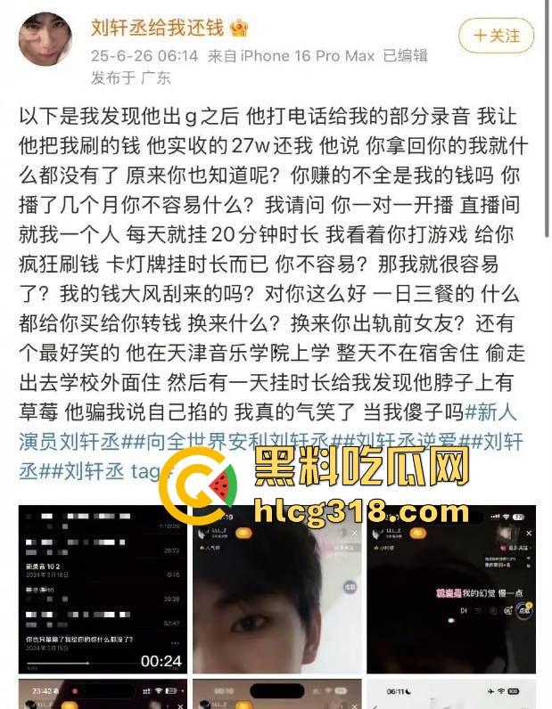 靠《逆爱》爆火的新晋男星【刘轩丞】约炮视频视频曝光，骗财骗色出轨榜一大姐！  第7张