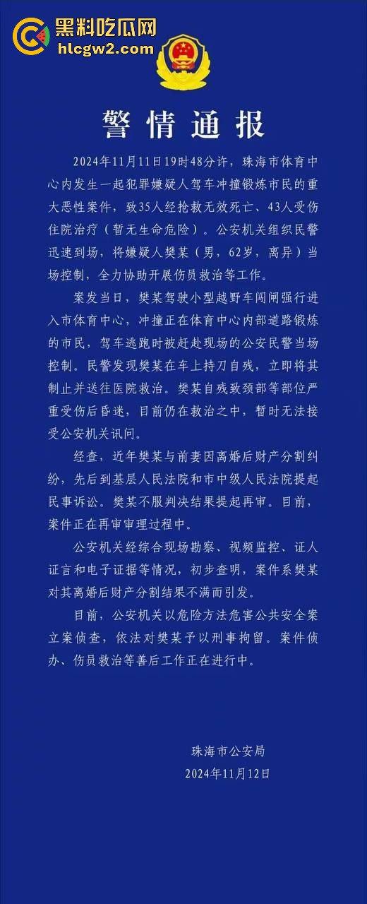 珠海体育中心撞人事件内幕曝光！肇事司机【樊维秋】因离婚分割不满报复社会，BBC采访还遭市民怒推！  第2张