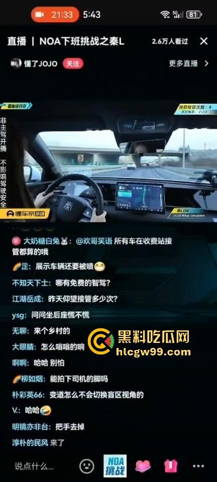 懂车帝高速直播比亚迪秦L智驾功能，车差点撞墙，方向盘还画龙，头铁直播不怕比亚迪法务警告？  第9张