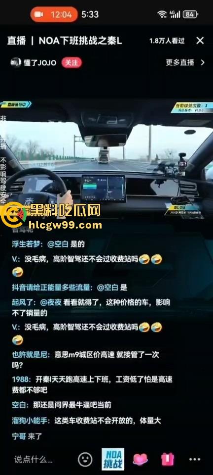 懂车帝高速直播比亚迪秦L智驾功能，车差点撞墙，方向盘还画龙，头铁直播不怕比亚迪法务警告？  第10张