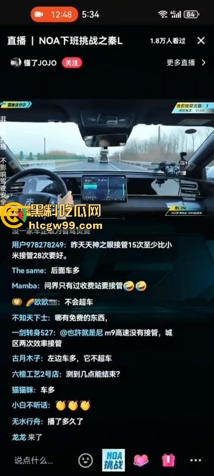 懂车帝高速直播比亚迪秦L智驾功能，车差点撞墙，方向盘还画龙，头铁直播不怕比亚迪法务警告？  第11张