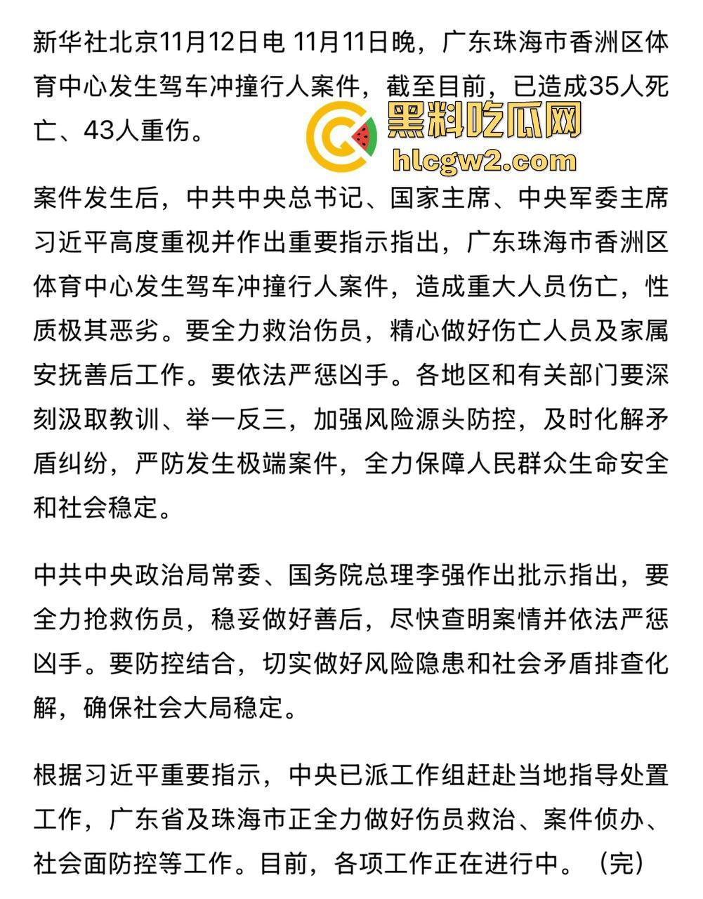 珠海体育中心撞人事件内幕曝光！肇事司机【樊维秋】因离婚分割不满报复社会，BBC采访还遭市民怒推！  第7张