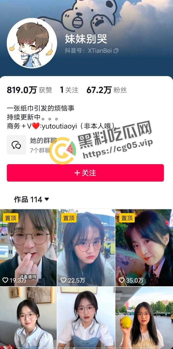 抖音网红【妹妹别哭】疑似被调教视频流出 捆绑调教 妹妹都被玩哭了  第1张