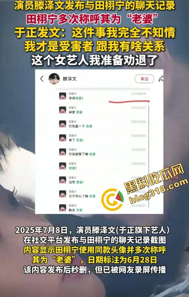 短剧女演员『腾泽文』聊天记录被爆出秒删，剧组夫妻戏玩到现实早期潜规则视频被扒出，微博热搜疯狂控评！  第1张