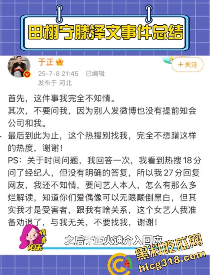 短剧女演员『腾泽文』聊天记录被爆出秒删，剧组夫妻戏玩到现实早期潜规则视频被扒出，微博热搜疯狂控评！  第3张