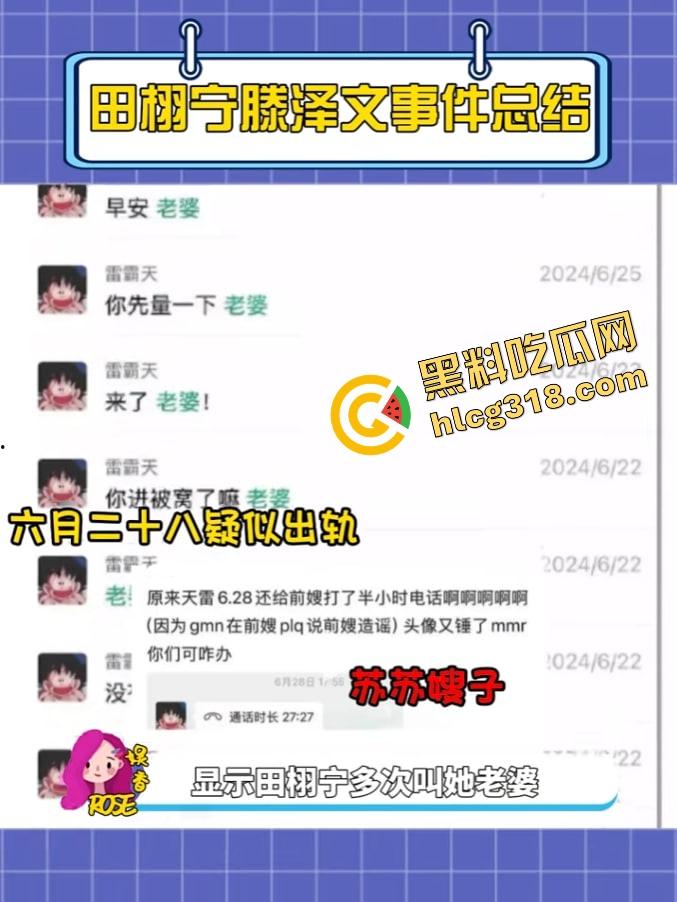 短剧女演员『腾泽文』聊天记录被爆出秒删，剧组夫妻戏玩到现实早期潜规则视频被扒出，微博热搜疯狂控评！  第4张