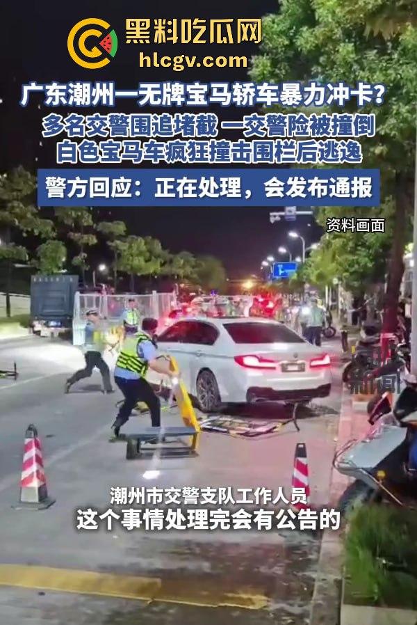 潮州熊孩子无证开宝马硬核冲卡!玩游戏上头了?警察围捕逼停,车竟是租来的! 第4张 潮州熊孩子无证开宝马硬核冲卡!玩游戏上头了?警察围捕逼停,车竟是租来的! 第4张